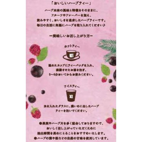 生活の木 おいしいハーブティー アサイーラズベリー 30個入
