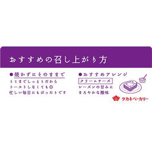 タカキベーカリー 赤葡萄のモハベレーズン 6枚入