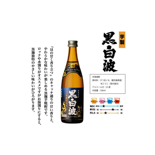 薩摩 25度 本格焼酎 さつま白波五人男 100ml x  5本