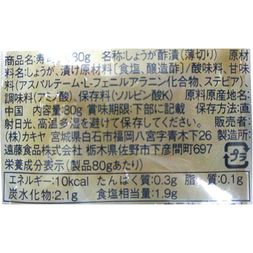 【常温】カキヤ 寿司がり 80g