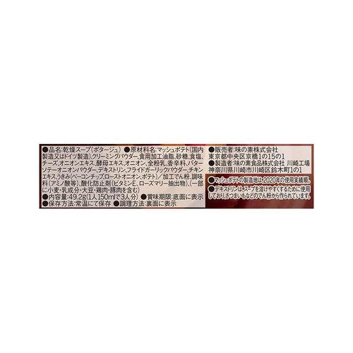 味の素 クノール カップスープ ベーコンとポテトがたっぷりのポタージュ 3袋入