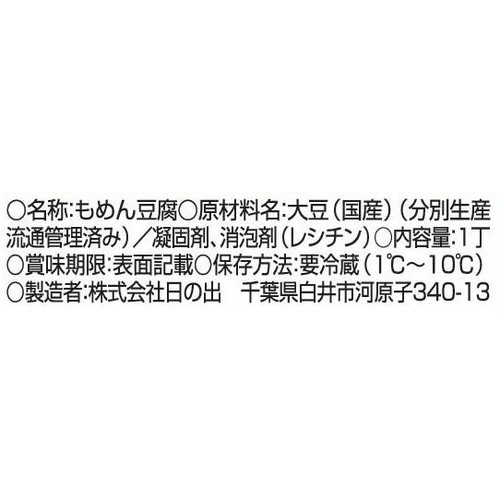 日の出 堅とうふ 1丁