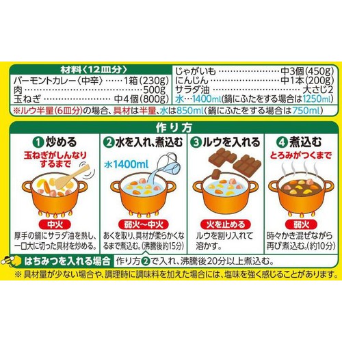 ハウス食品 バーモントカレー 中辛 230g