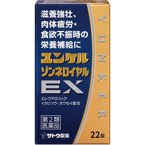 【第2類医薬品】ユンケルゾンネロイヤルEX 22錠