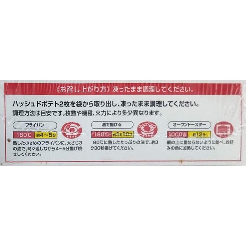 ハッシュドポテト【冷凍】 640g(64g x 10枚)