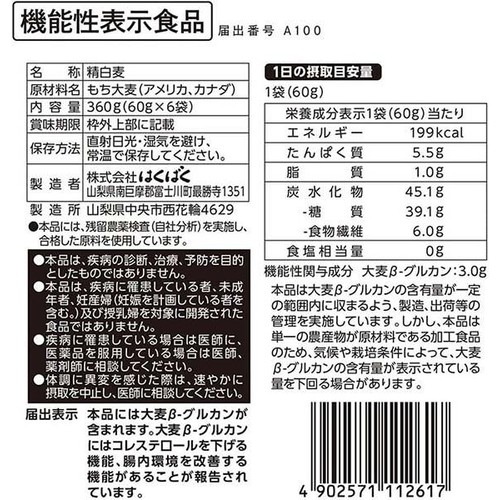 はくばく 大麦効果 60g x 6袋