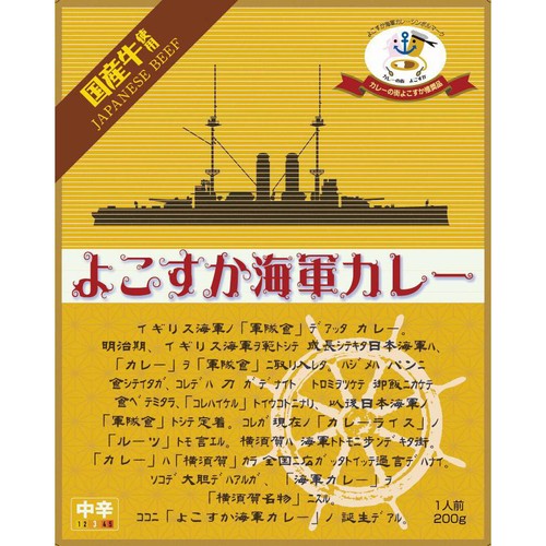 ヤチヨ よこすか海軍カレー 1人前 200g
