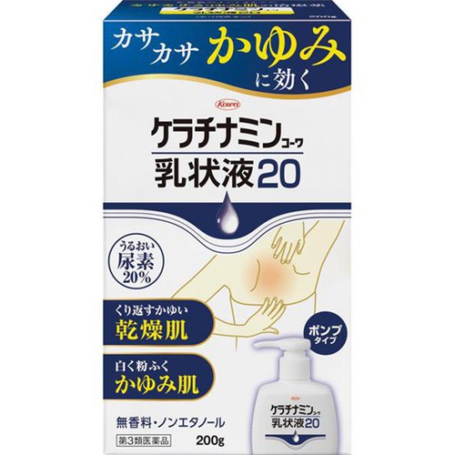 【第3類医薬品】ケラチナミンコーワ乳状液20 200g