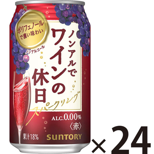 サントリー ノンアルでワインの休日(赤) 1ケース 350ml x 24本