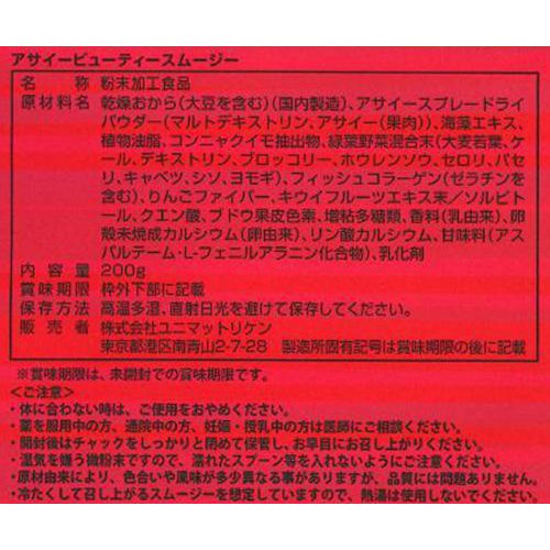 ユニマットリケン アサイービューティースムージー 200g