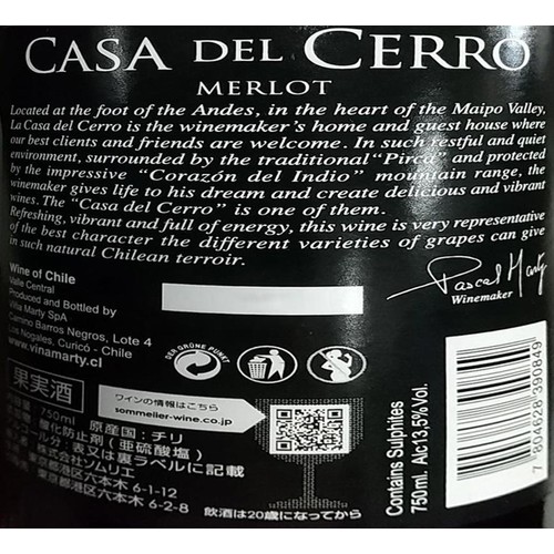 【チリ産】 カサ・デル・セロ・レゼルヴァ メルロ 750ml