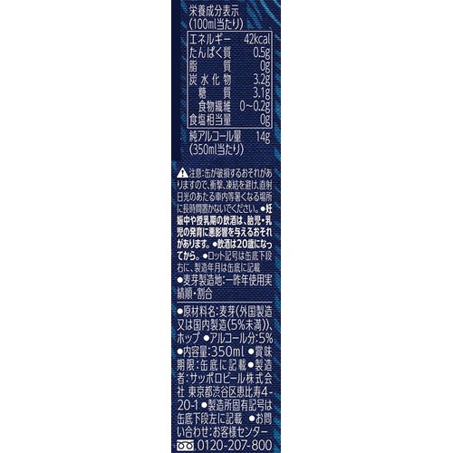【5%】 サッポロ エビス クリエイティブブリュー 藍想う 350ml x 6本