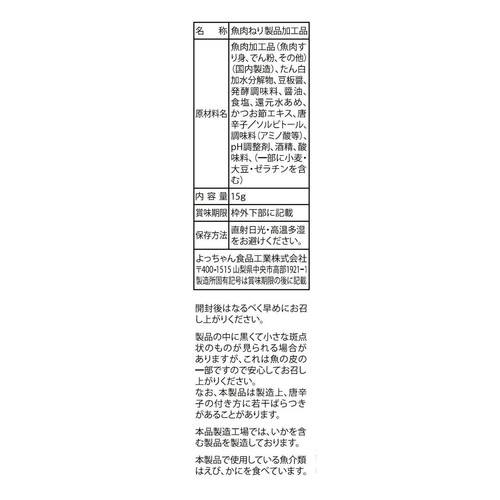 よっちゃん タラタラスティック 15g