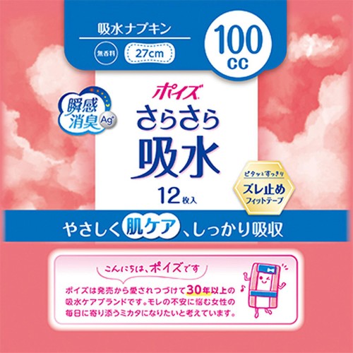 日本製紙クレシア ポイズ さらさら吸水ナプキン 無香料 100cc 27cm 12枚