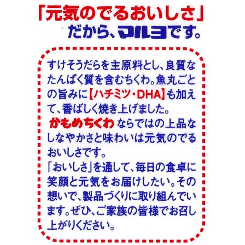 マルヨ水産 かもめちくわ 4本入