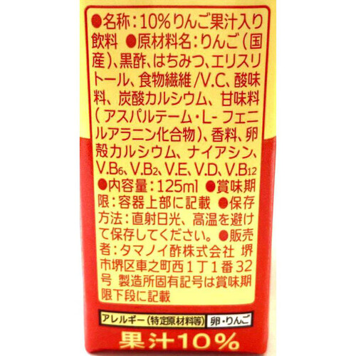 タマノイ酢クロスメイツ はちみつ黒酢ダイエット 125ml