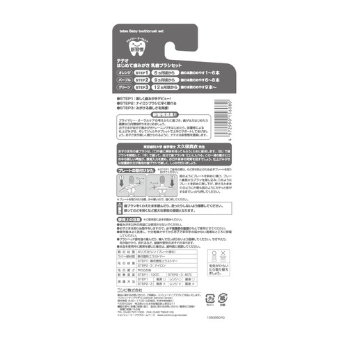 コンビ テテオはじめて歯みがき乳歯ブラシセット 3本