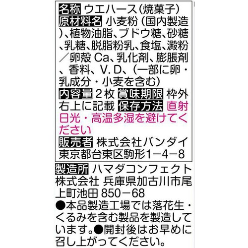 バンダイ NANA ツインウエハース 2枚入