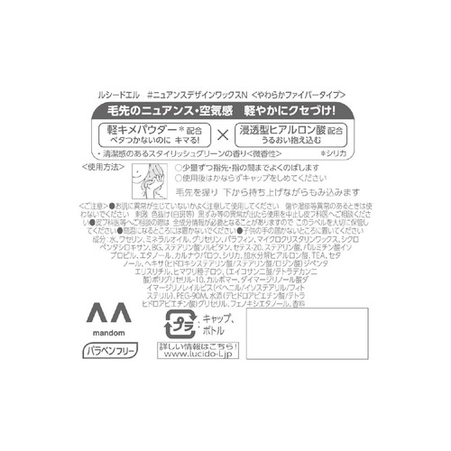 ルシードエル ニュアンスデザインワックス 60g