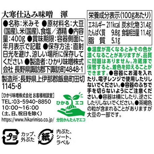 ひかり味噌 大寒仕込み味噌 渾 400g