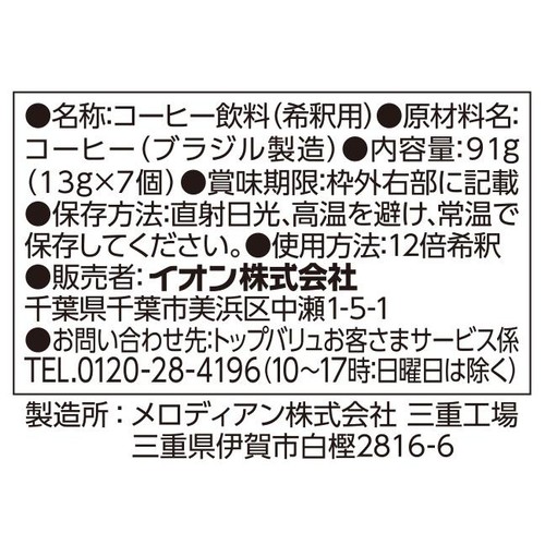 カフェポーション無糖 増量 13g x 7個 トップバリュ