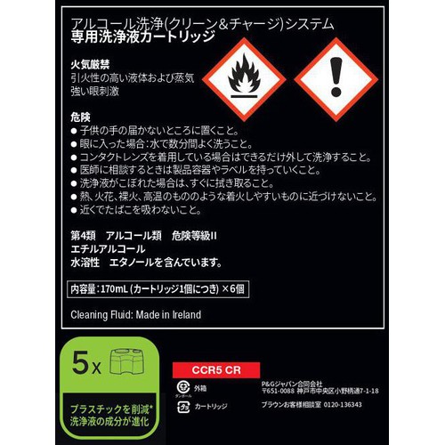 ブラウン クリーン&リニューカートリッジ 170mL 5個+1個 CCR5CR