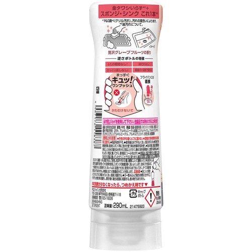 P&G ジョイ JOY W除菌 + 消臭 逆さボトル 贅沢グレープフルーツの香り本体 290mL