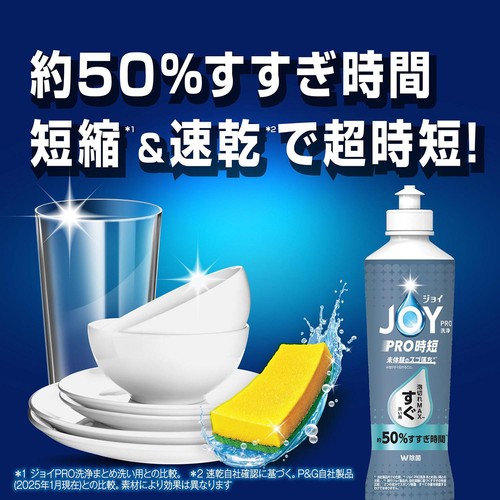 P&G ジョイPRO洗浄 食器用洗剤 すぐ洗い用 本体 280mL