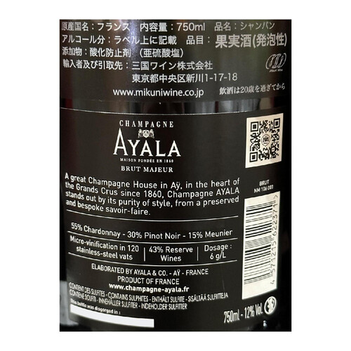 【フランス産】 アヤラ ブリュット・マジュール 750ml