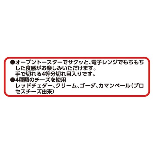 日本ハム 4種のチーズミニピッツァ 3枚