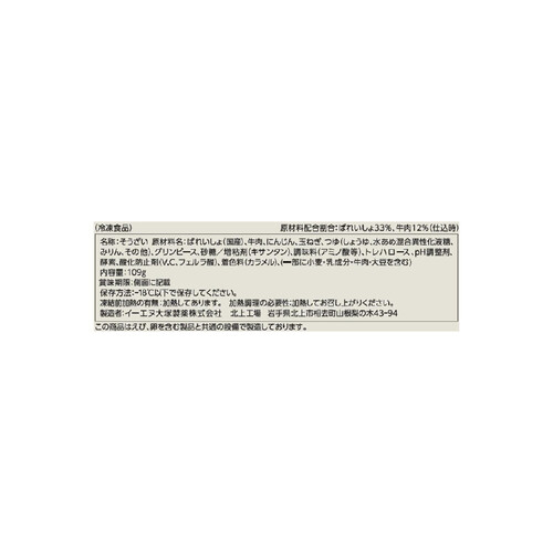 イーエヌ大塚製薬 あいーと 介護食 肉じゃが【冷凍】 109g