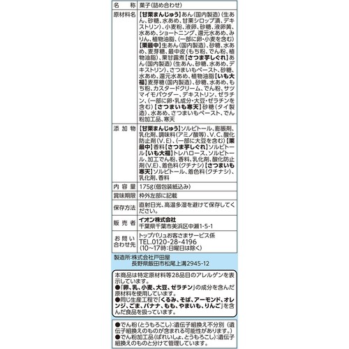 いも栗づくし5種ミックス 175g トップバリュベストプライス