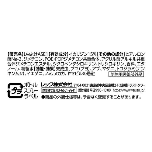 レック バルサン 汗や水に強い虫よけスプレー 100mL