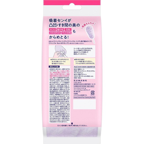 花王 クイックルハンディ&クイックルちょいがけモップ 取り替え用シート  4枚入