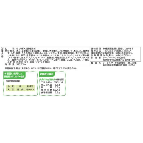 テーブルマーク うどん和膳 おろし豚しゃぶと揚げ茄子【冷凍】 1食入(330g)