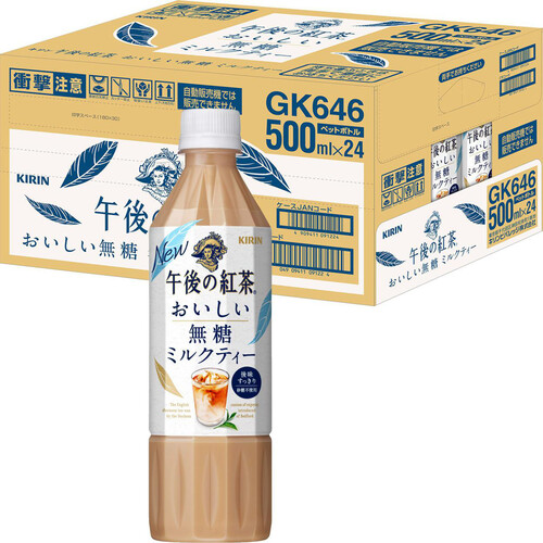 キリン 午後の紅茶 おいしい無糖ミルクティー 1ケース 500ml x 24本