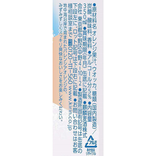 氷結オレンジ（光り輝く） キリン 氷結®」をリニューアル | 2024年
