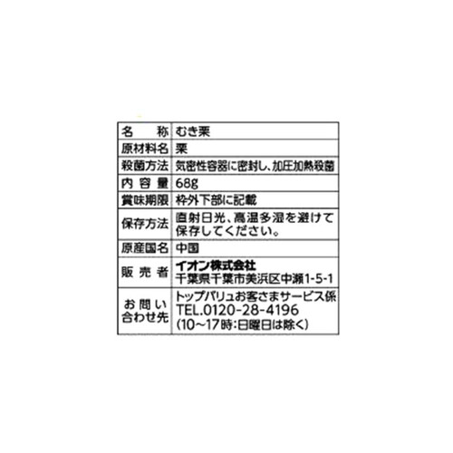 割れむき栗 68g トップバリュベストプライス