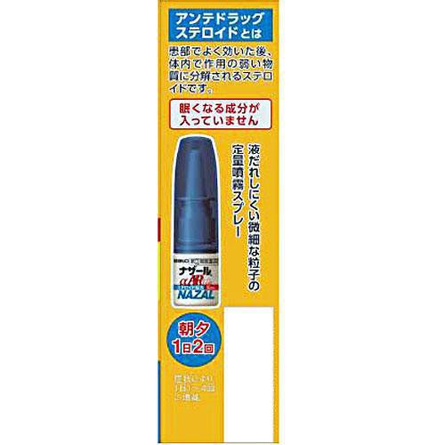 【指定第2類医薬品】◆ナザールαAR0.1%〈季節性アレルギー専用〉 10ml