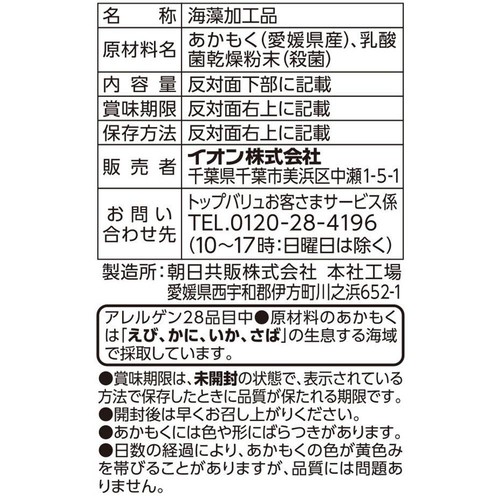 愛媛県産 M-1乳酸菌入りあかもく 135g トップバリュ