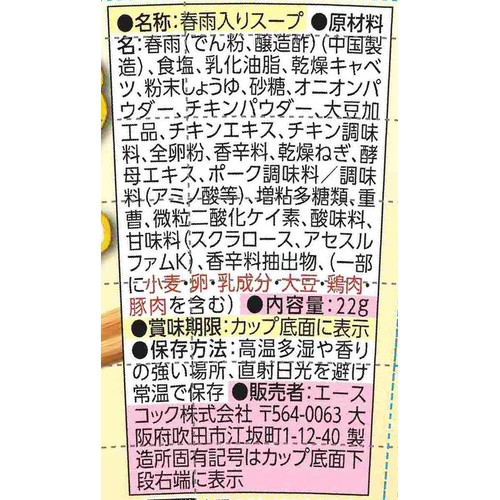 エースコック スープはるさめ 鶏白湯 22g