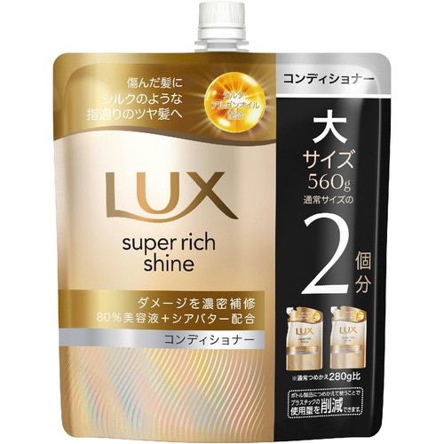 ユニリーバ ラックス スーパーリッチシャイン ダメージリペア 補修コンディショナー つめかえ用 560g