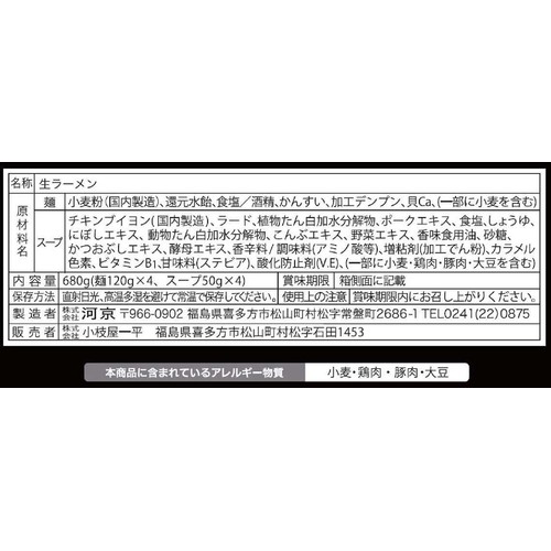 河京 喜多方らーめん 一平 4食入 (680g)