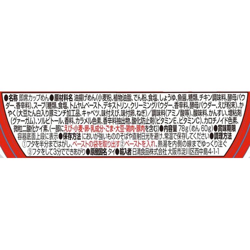 日清食品 タイカップ  トムヤムクン味 78g