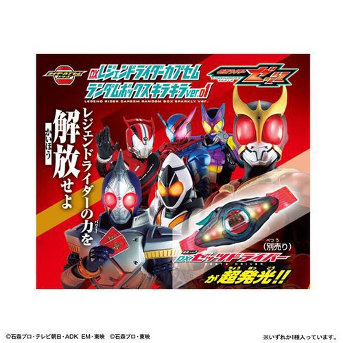 バンダイ 仮面ライダーゼッツ DXレジェンドライダーカプセム ランダム