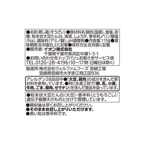 国産鶏肉使用サラダチキンスライス(むね肉・プレーン) 115g トップバリュ