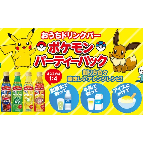 サントリー おうちドリンクバー ポケモンパーティパック 4種アソート