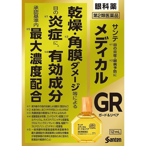 【第2類医薬品】◆サンテメディカルガード&リペア 12ml
