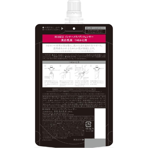 HAKU インナーメラノディフェンサー 薬用 美白乳液 つめかえ用 100mL
