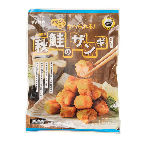 冷凍】 パクッと食べられる!北海道産秋鮭のザンギ 160g Green